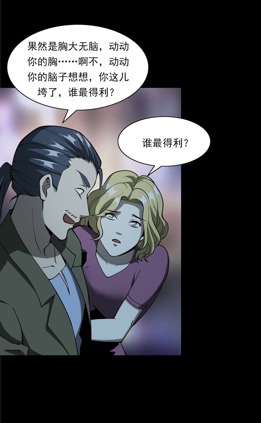 《彼岸姐妹》053 五鬼 第15页