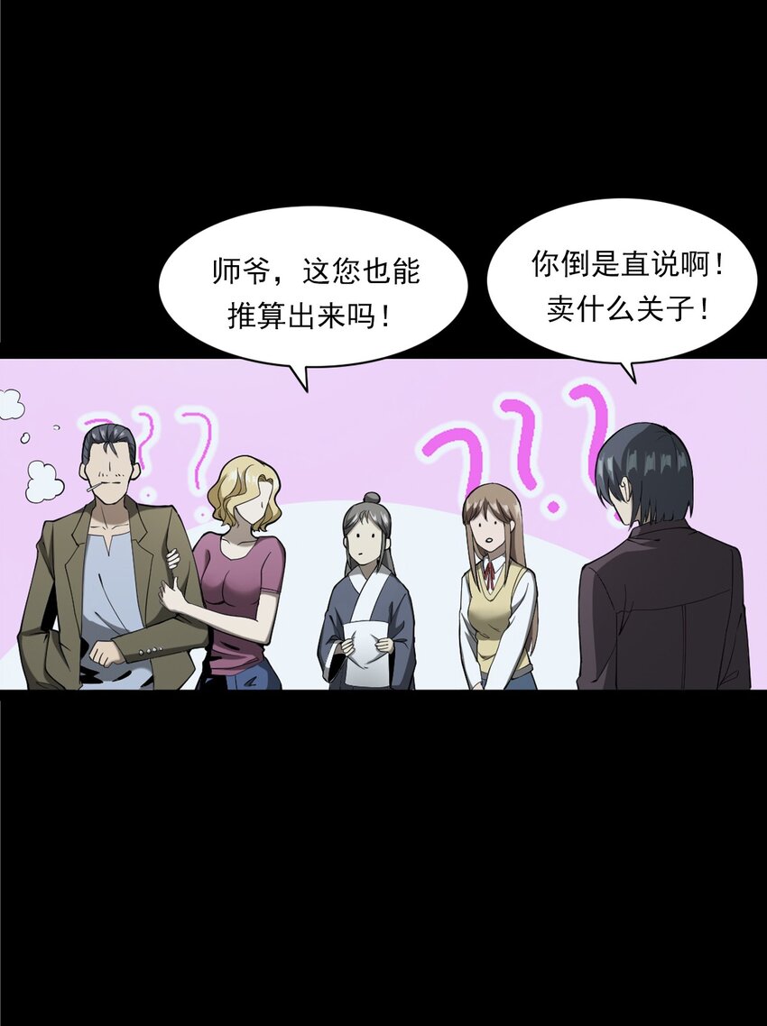 《彼岸姐妹》053 五鬼 第16页