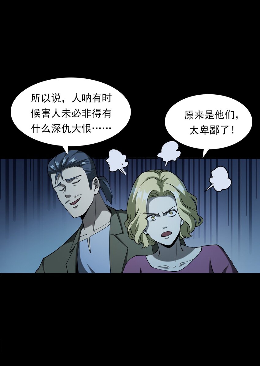 《彼岸姐妹》053 五鬼 第20页
