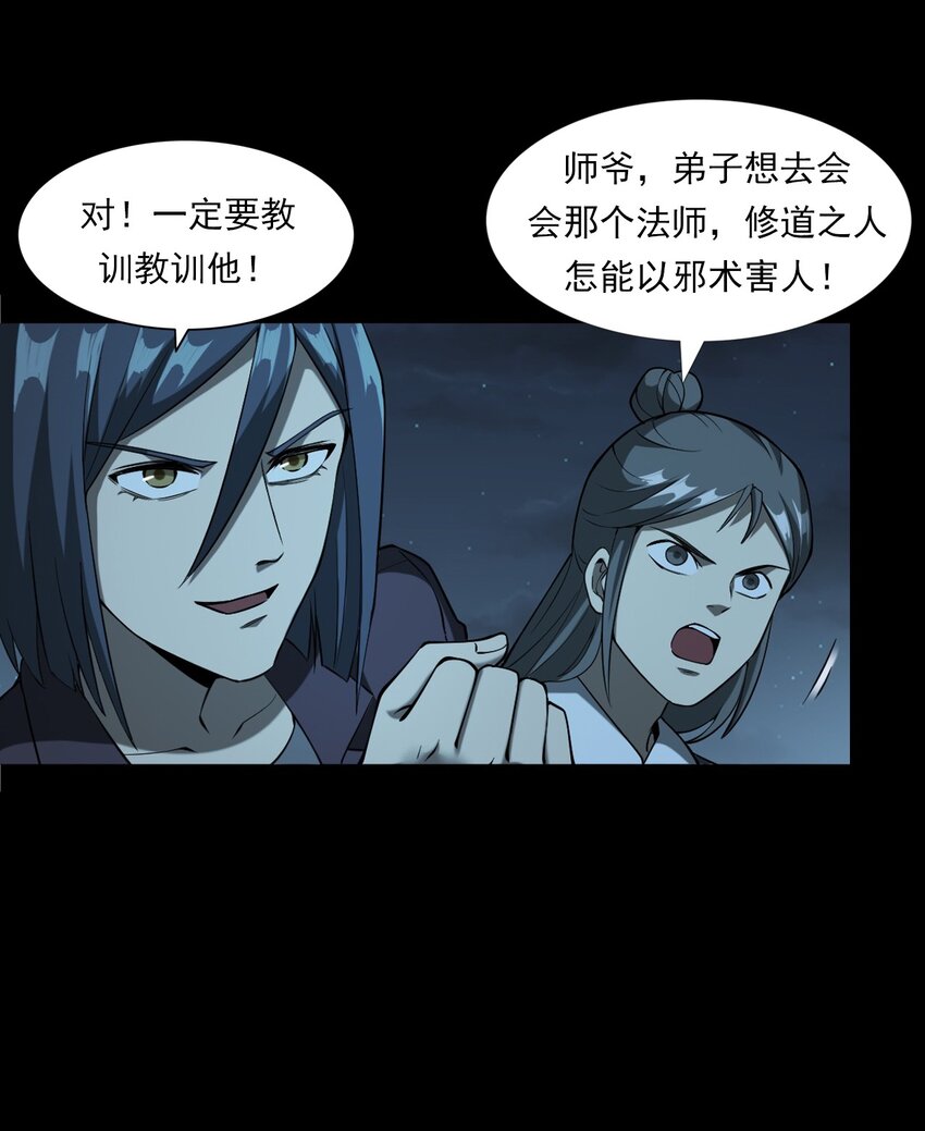 《彼岸姐妹》053 五鬼 第21页