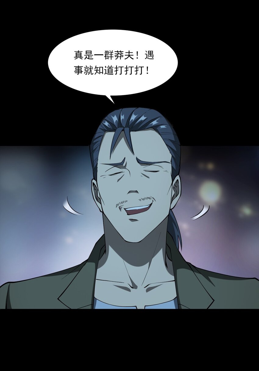 《彼岸姐妹》053 五鬼 第22页