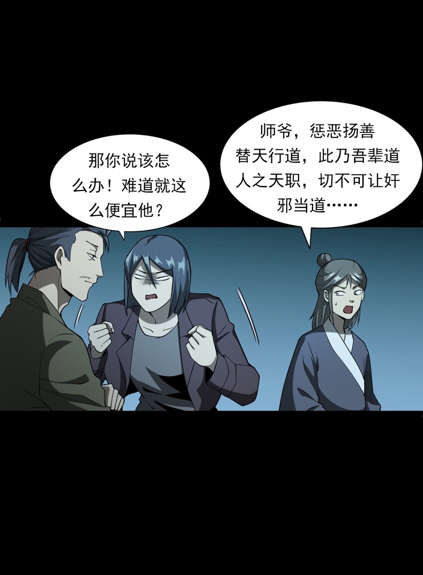《彼岸姐妹》053 五鬼 第23页