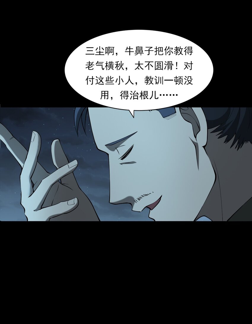 《彼岸姐妹》053 五鬼 第24页