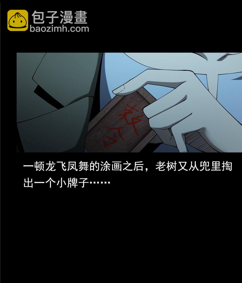 《彼岸姐妹》053 五鬼 第28页