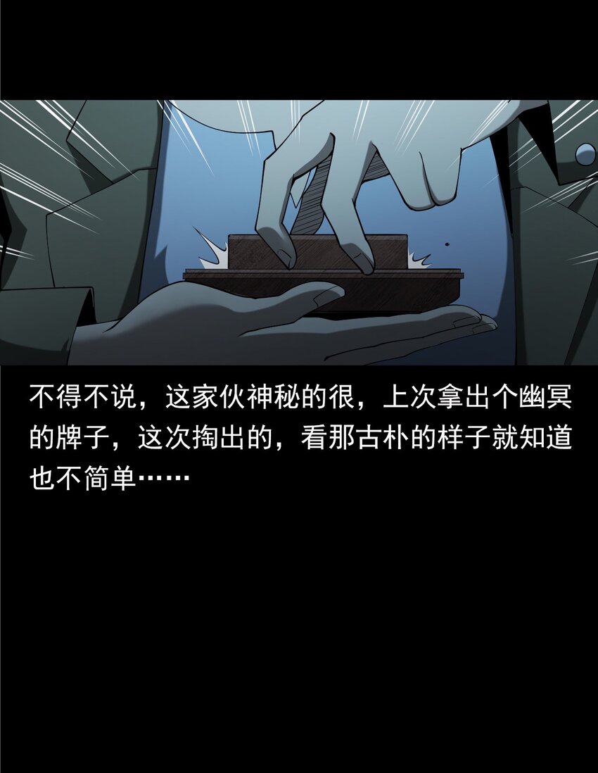 《彼岸姐妹》053 五鬼 第29页