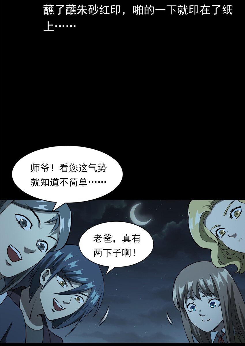 《彼岸姐妹》053 五鬼 第32页