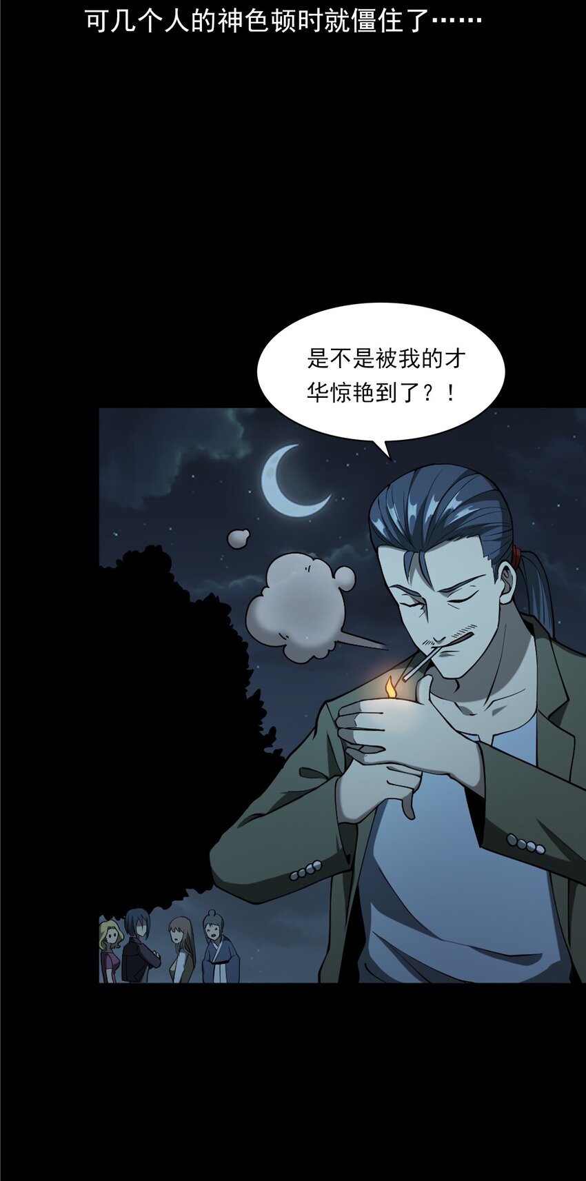 《彼岸姐妹》053 五鬼 第34页