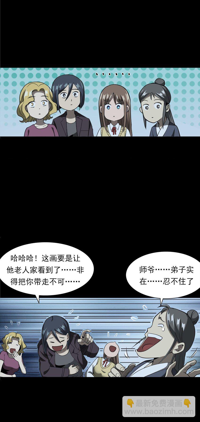 《彼岸姐妹》053 五鬼 第38页