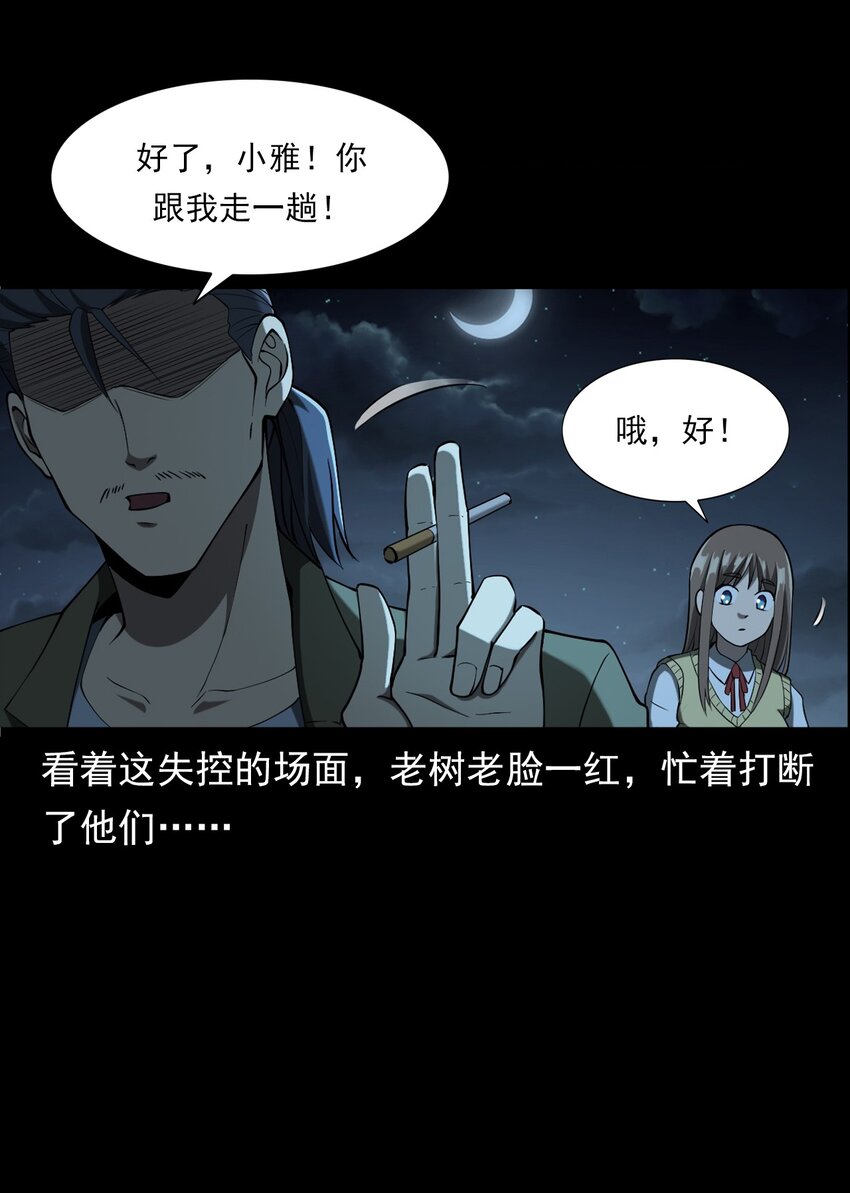 《彼岸姐妹》053 五鬼 第40页