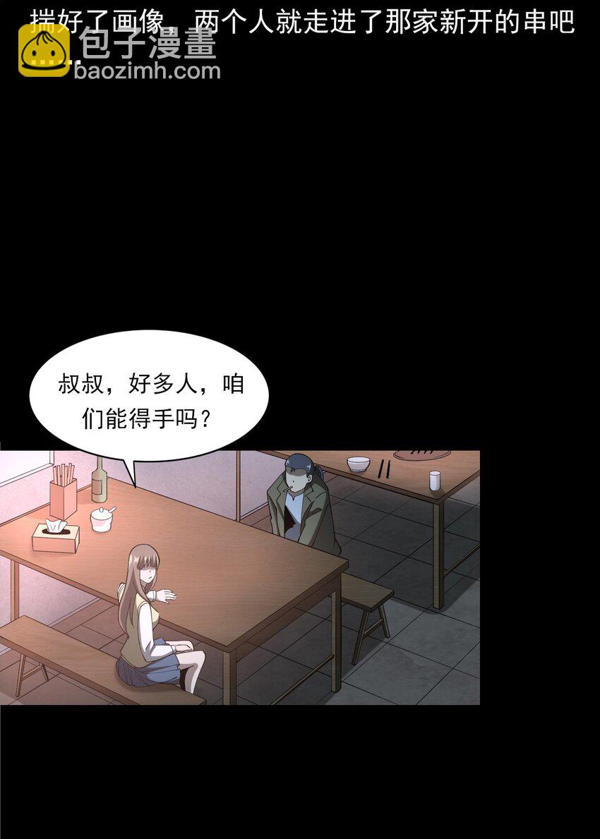 《彼岸姐妹》053 五鬼 第42页
