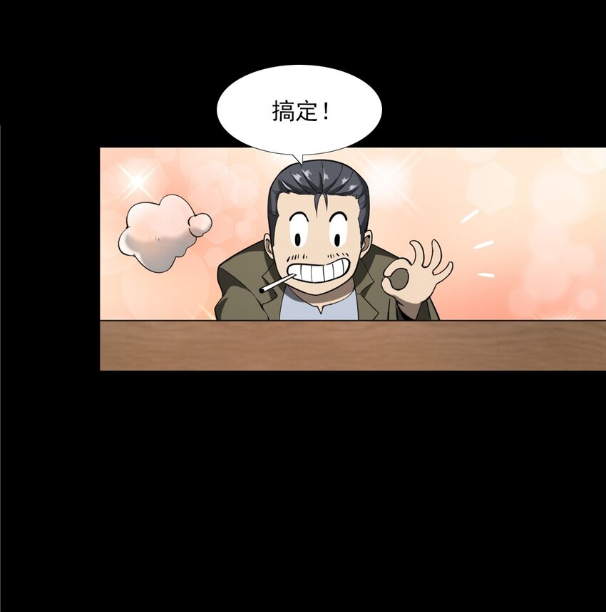 《彼岸姐妹》053 五鬼 第45页