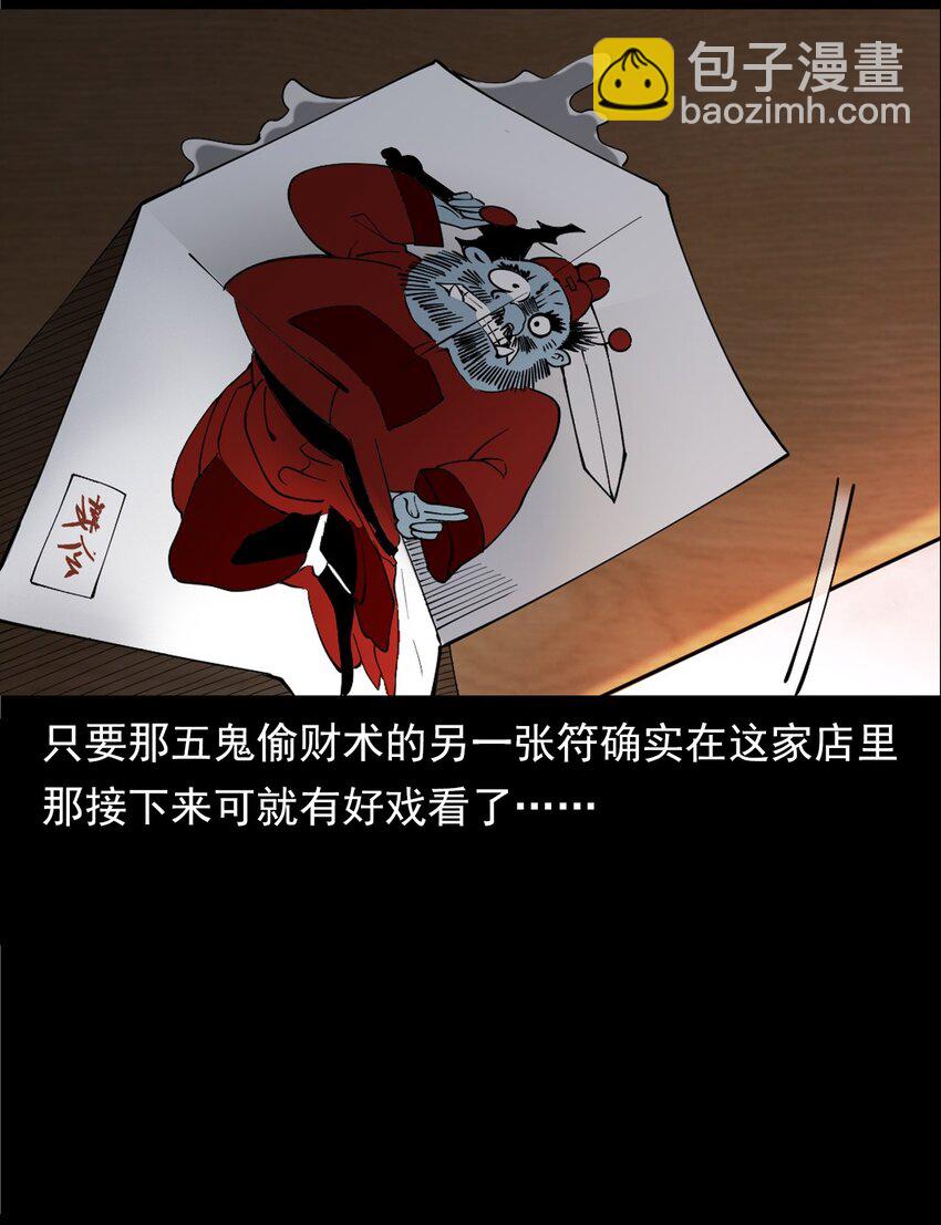 《彼岸姐妹》053 五鬼 第46页