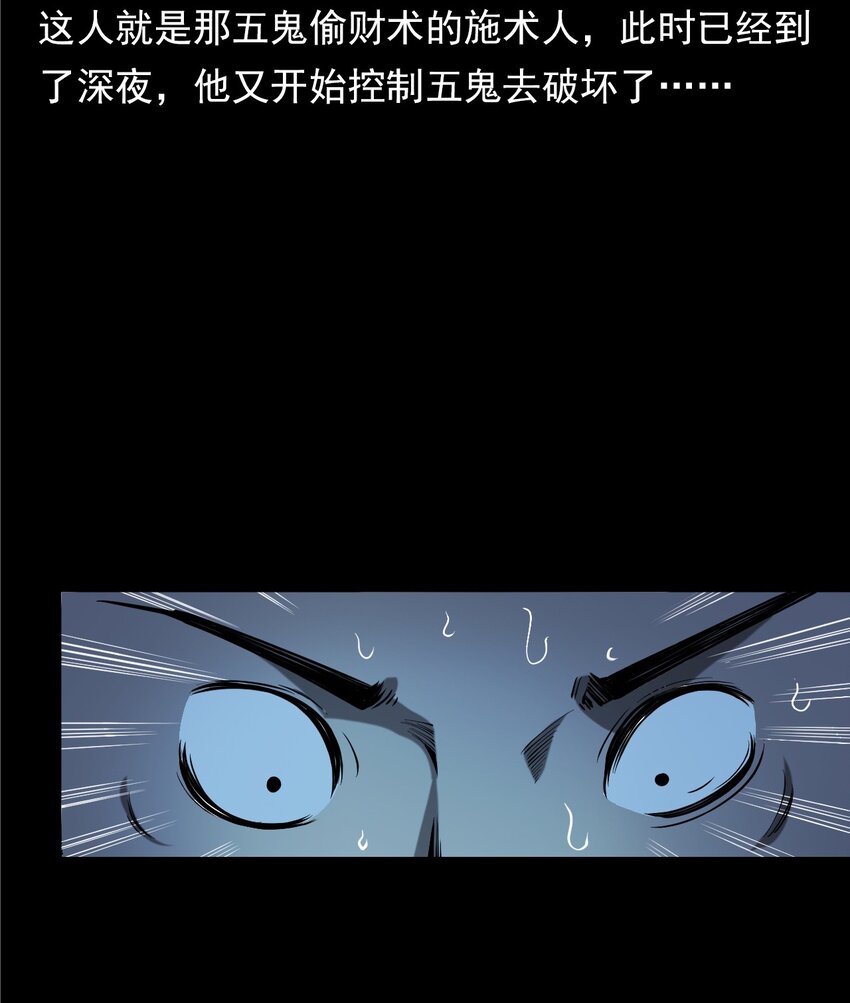 《彼岸姐妹》053 五鬼 第49页