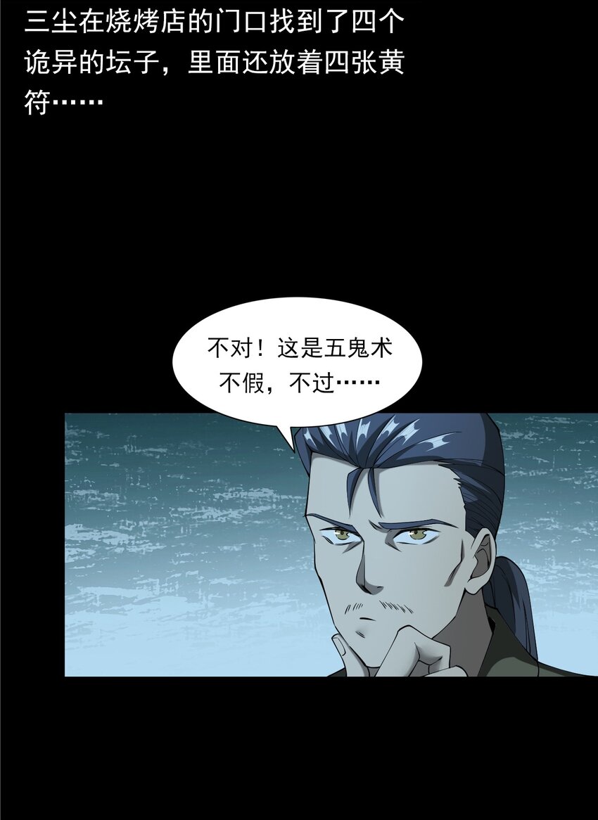 《彼岸姐妹》053 五鬼 第4页