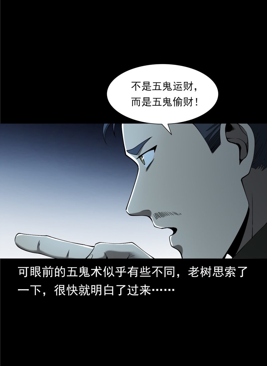 《彼岸姐妹》053 五鬼 第5页