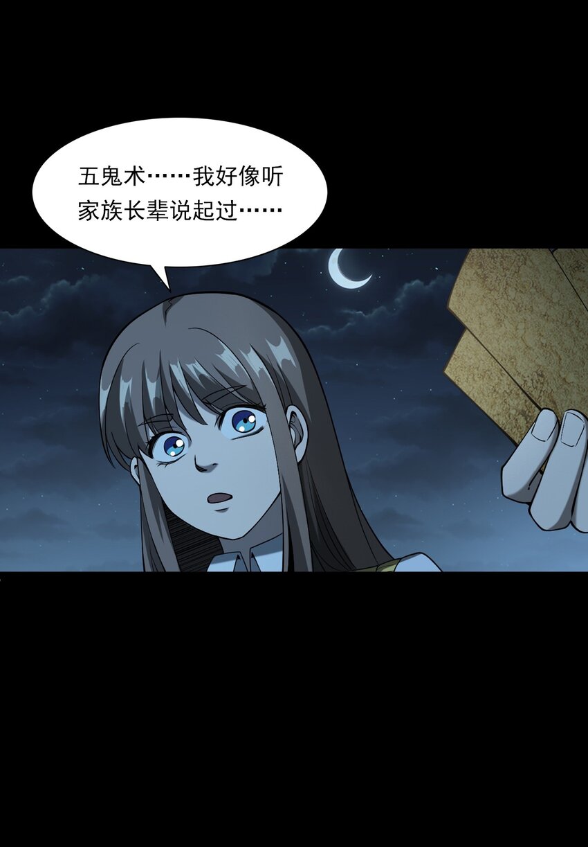 《彼岸姐妹》053 五鬼 第9页