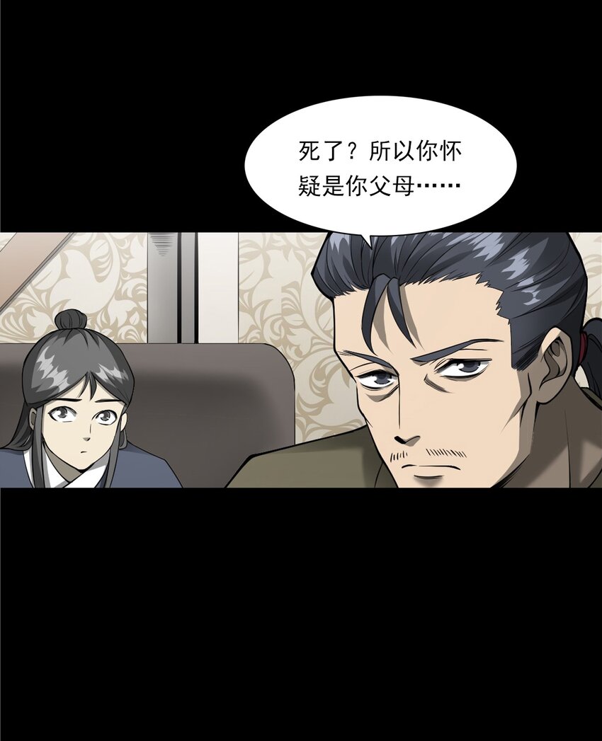 《彼岸姐妹》056 鬼新郎 第21页