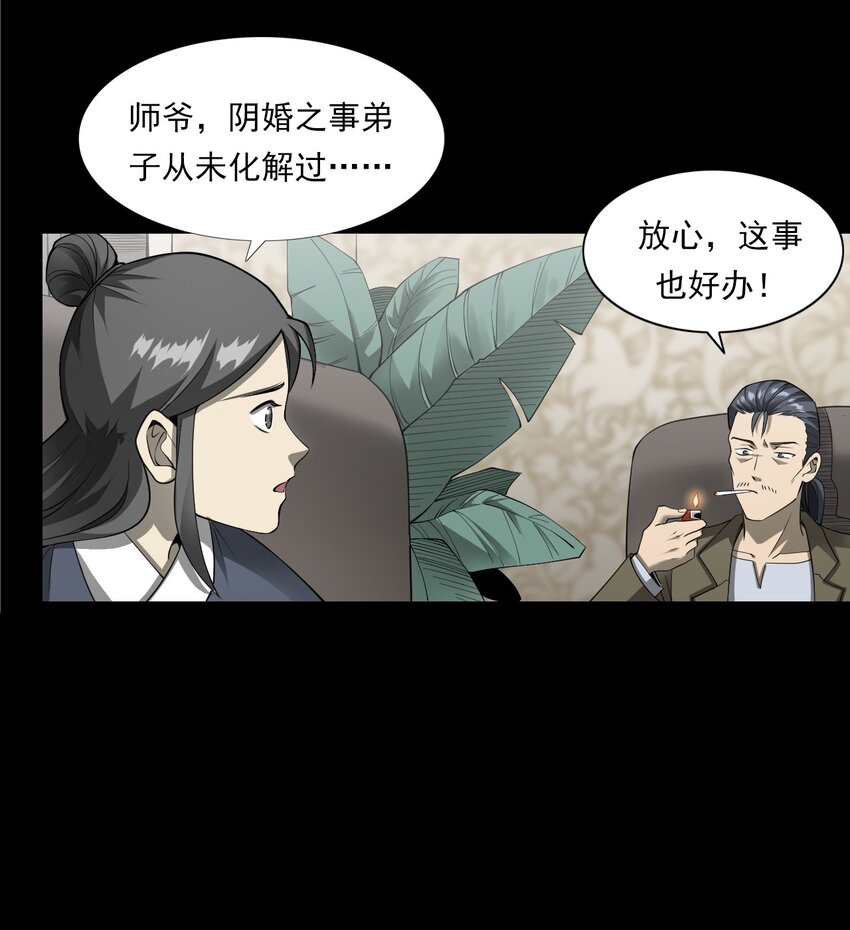 《彼岸姐妹》056 鬼新郎 第27页