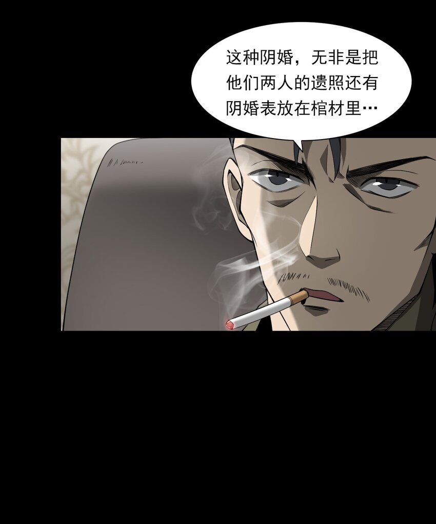 《彼岸姐妹》056 鬼新郎 第28页