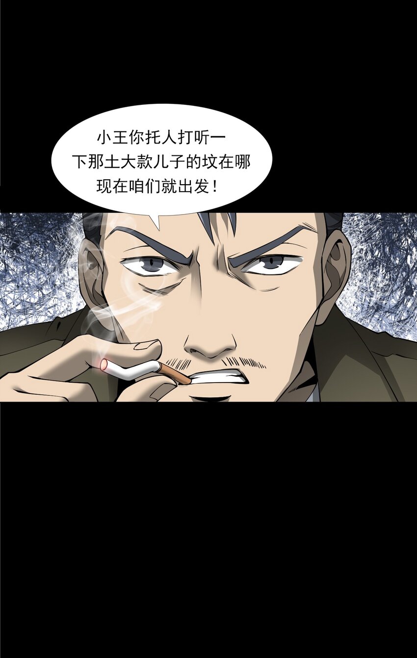 《彼岸姐妹》056 鬼新郎 第35页
