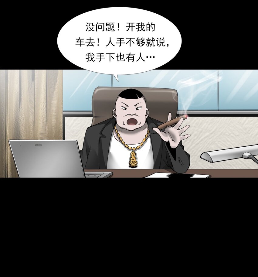 《彼岸姐妹》056 鬼新郎 第37页