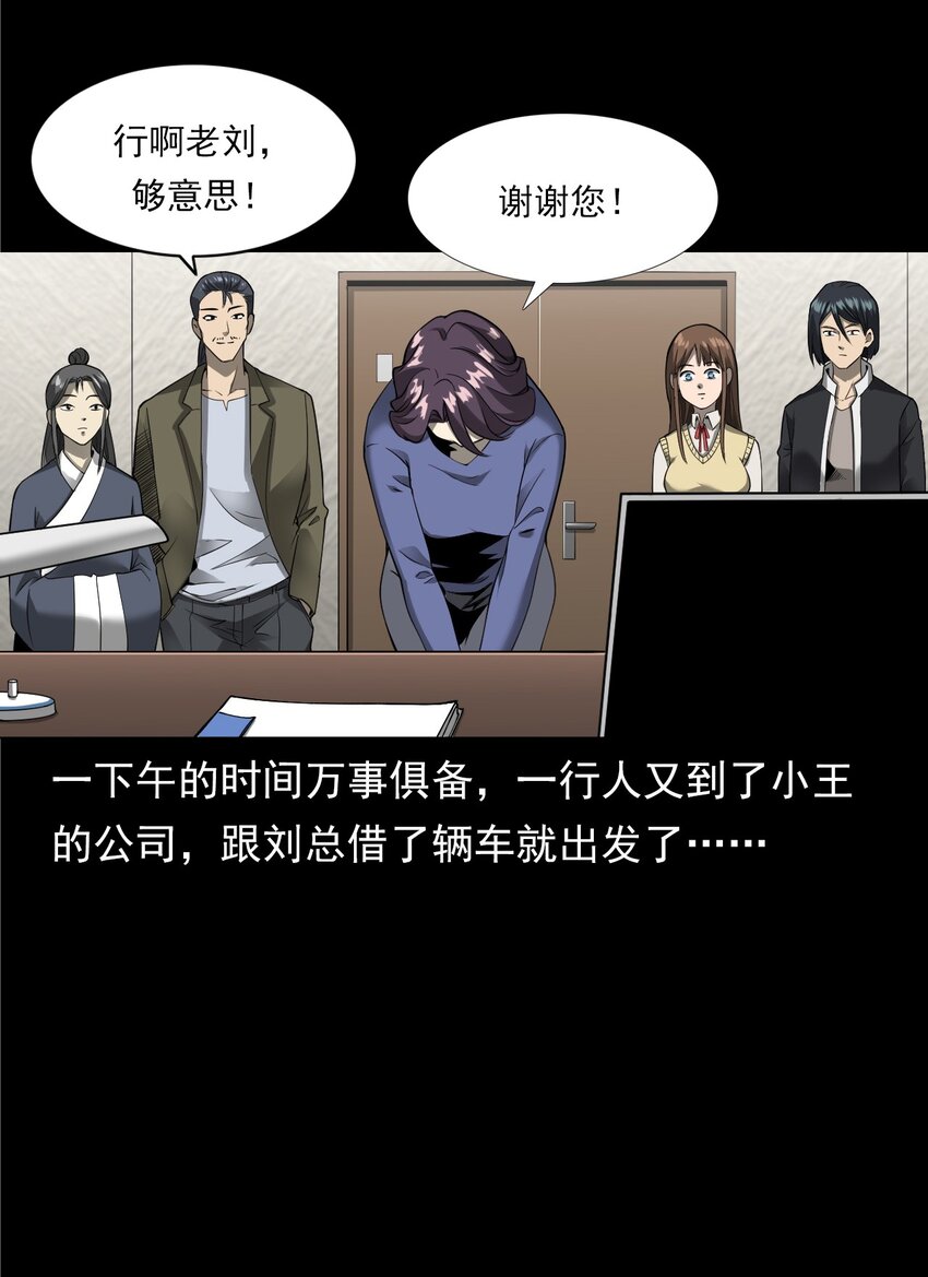《彼岸姐妹》056 鬼新郎 第38页