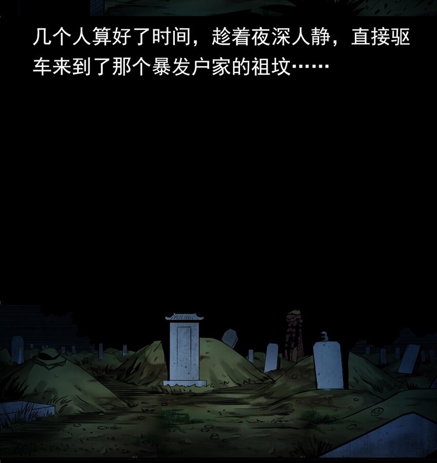 《彼岸姐妹》056 鬼新郎 第41页