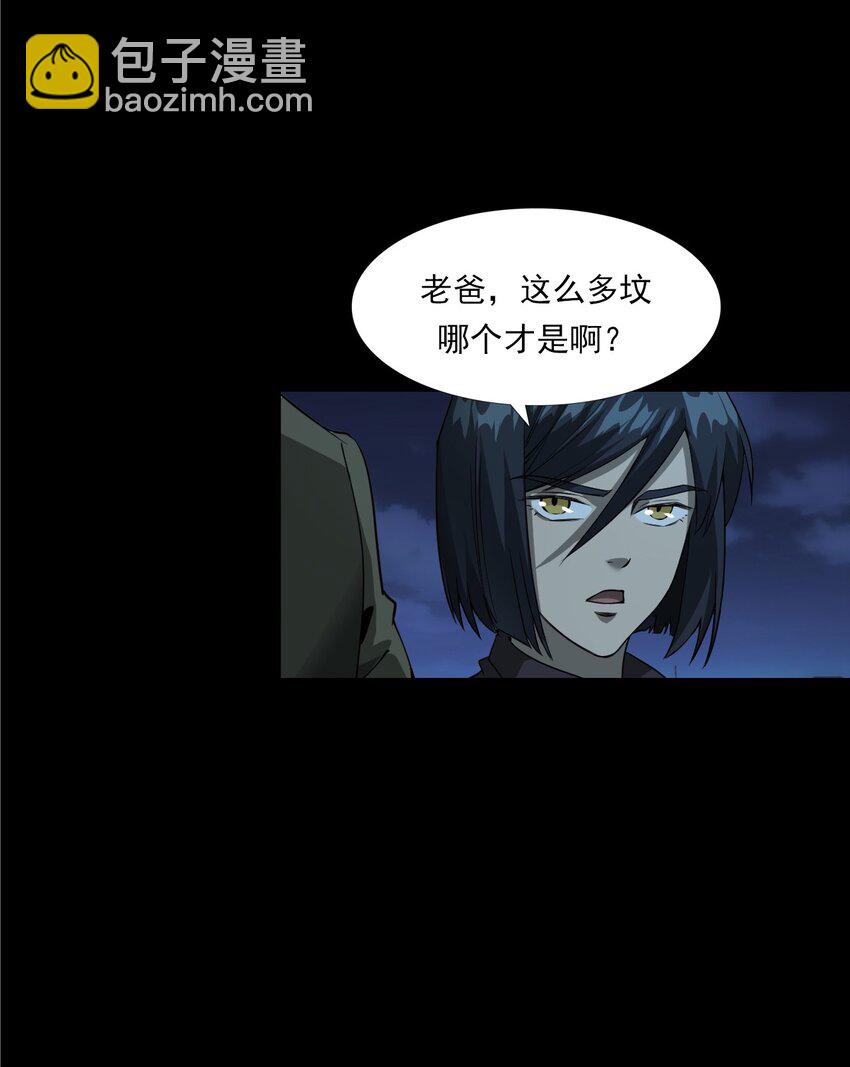 《彼岸姐妹》056 鬼新郎 第43页