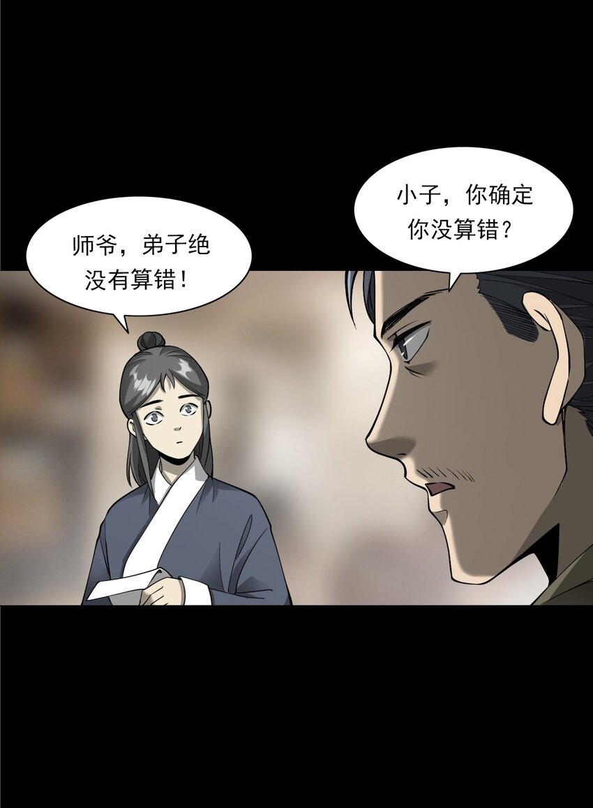 《彼岸姐妹》056 鬼新郎 第4页