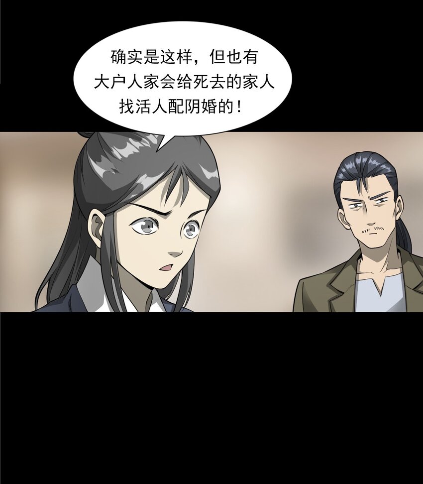 《彼岸姐妹》056 鬼新郎 第6页
