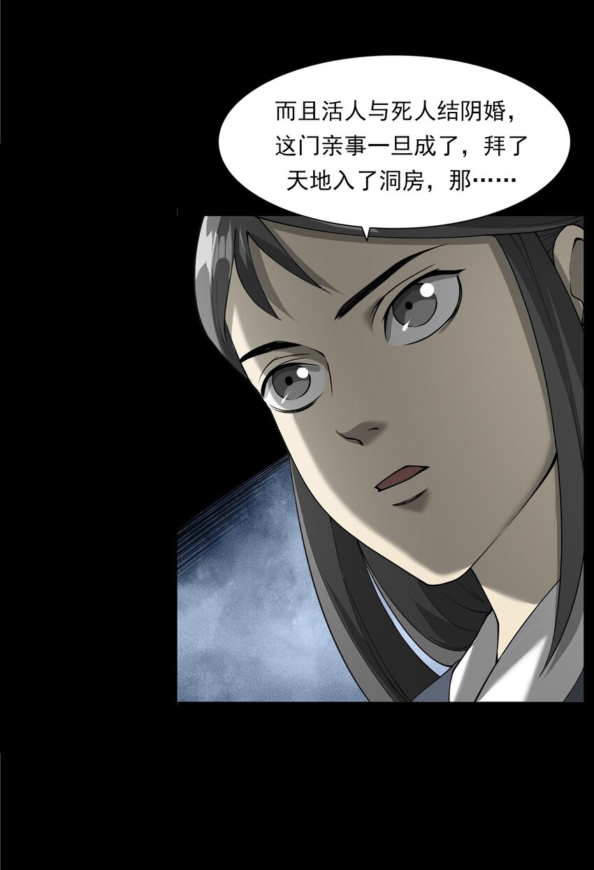 《彼岸姐妹》056 鬼新郎 第7页