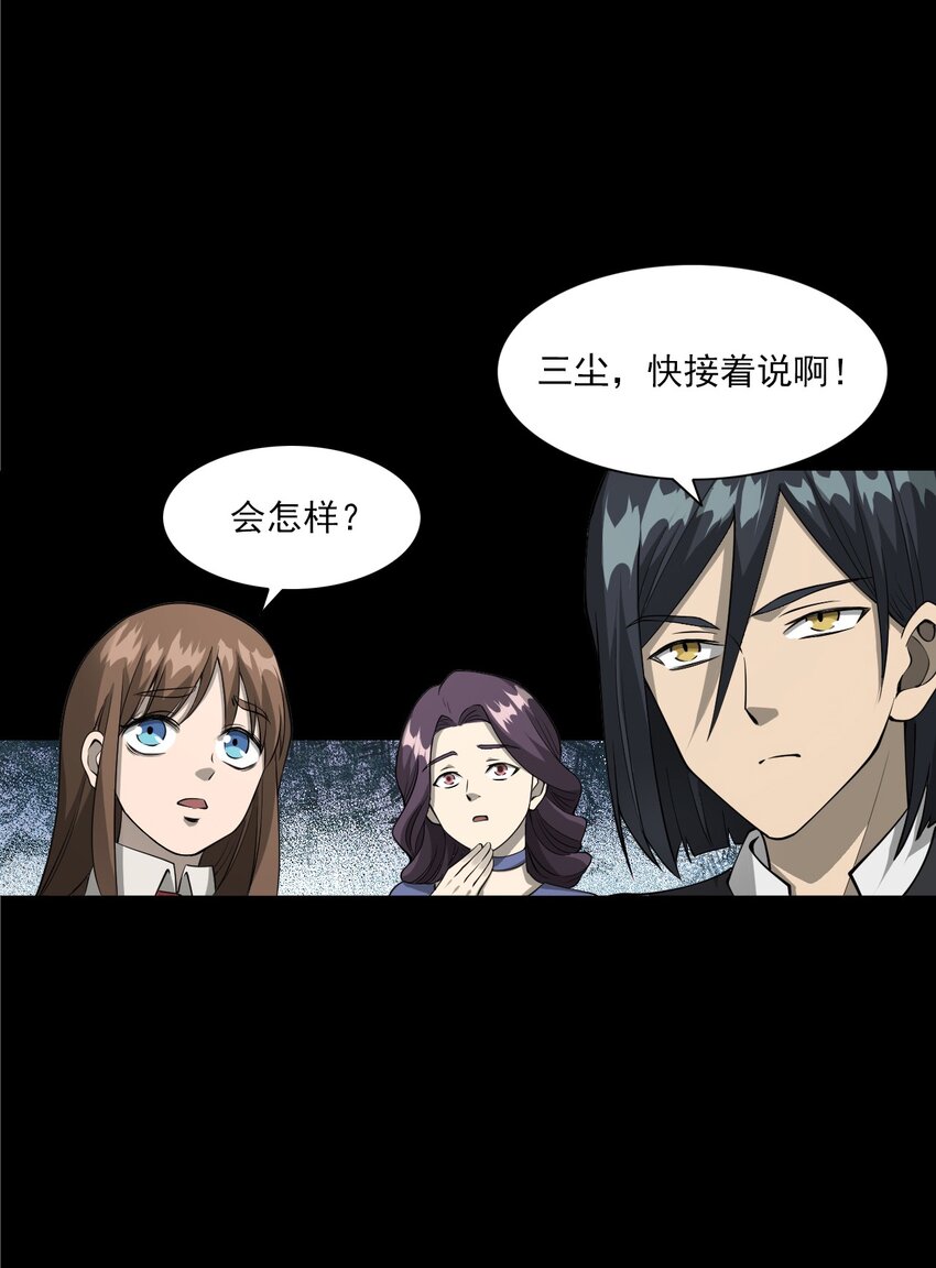 《彼岸姐妹》056 鬼新郎 第8页