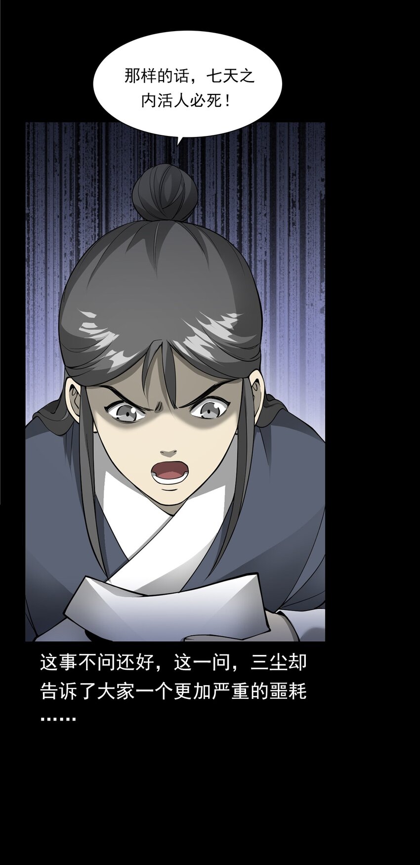 《彼岸姐妹》056 鬼新郎 第9页