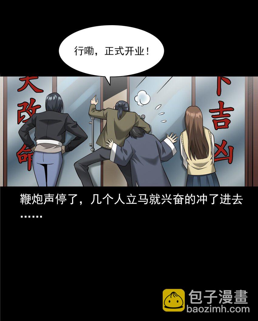 《彼岸姐妹》055 阴婚 第10页