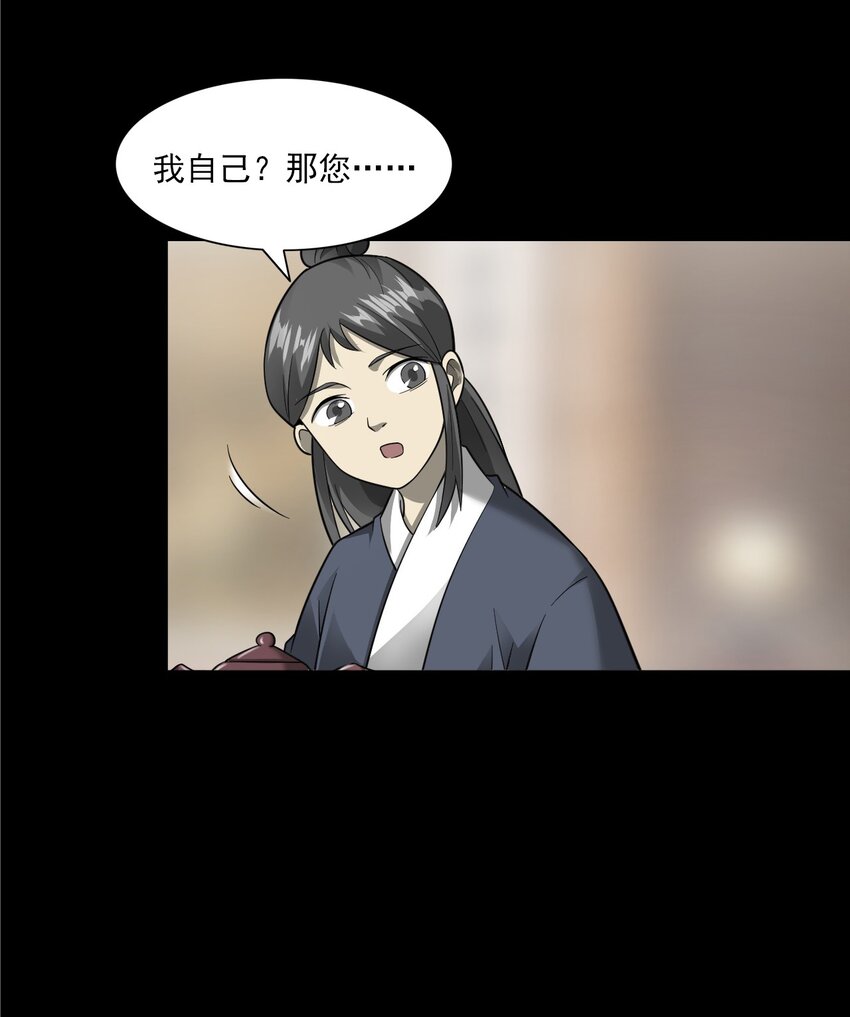《彼岸姐妹》055 阴婚 第13页