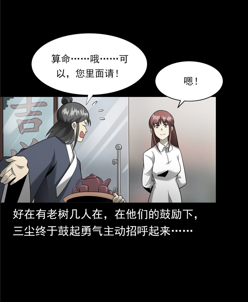 《彼岸姐妹》055 阴婚 第19页