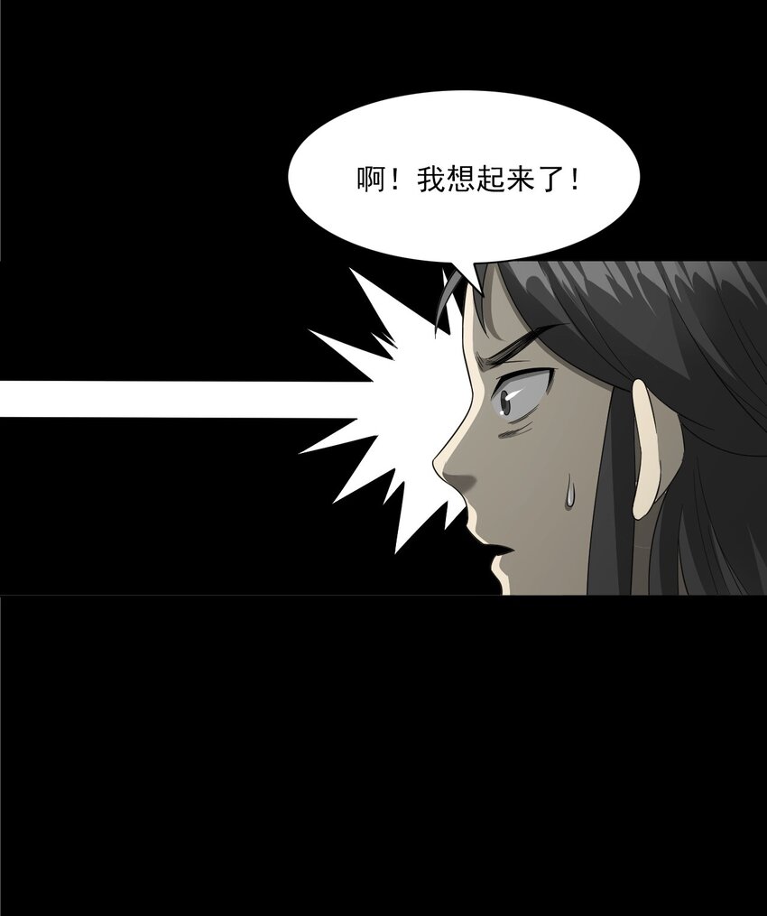 《彼岸姐妹》055 阴婚 第21页