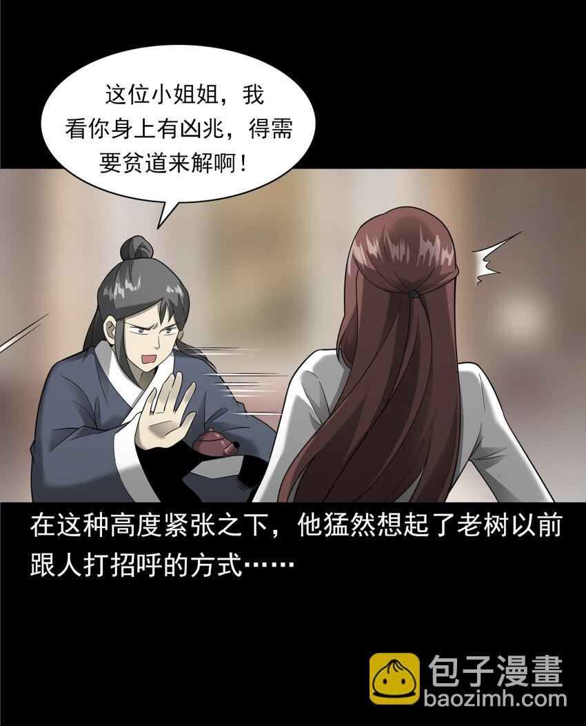 《彼岸姐妹》055 阴婚 第22页