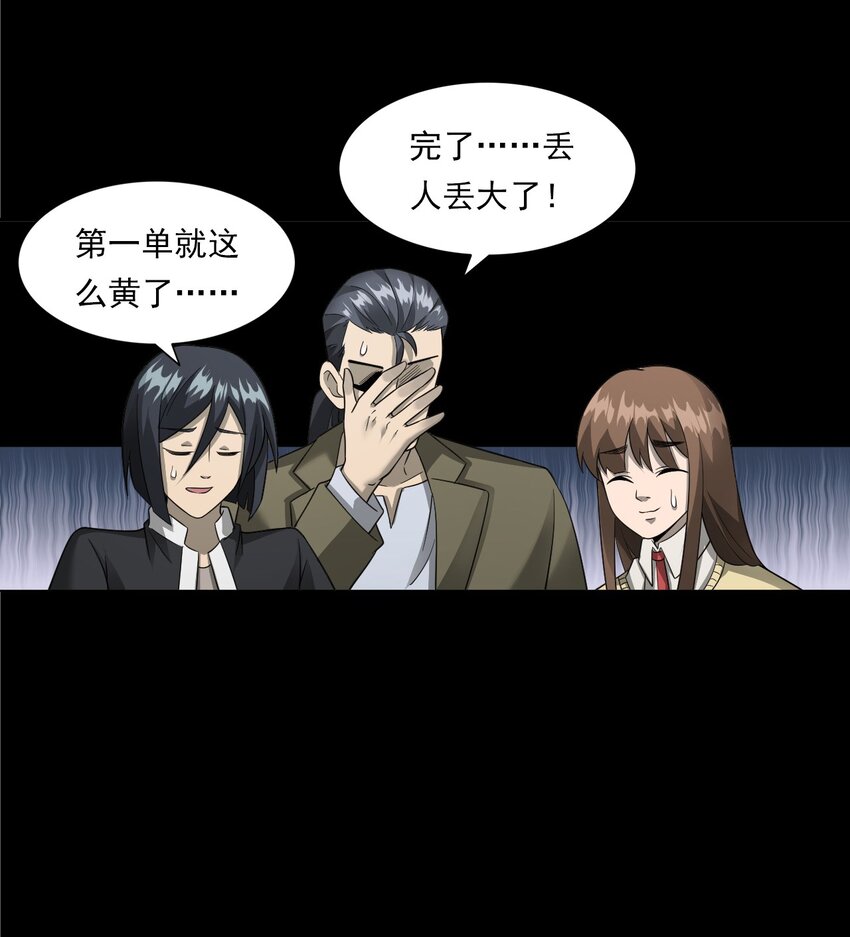 《彼岸姐妹》055 阴婚 第28页