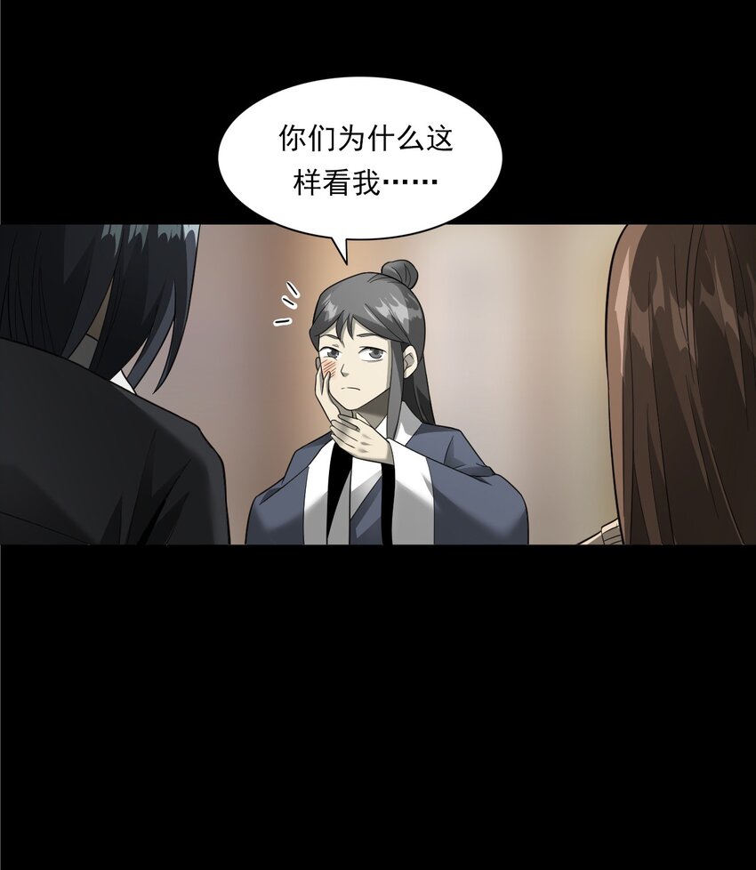 《彼岸姐妹》055 阴婚 第29页