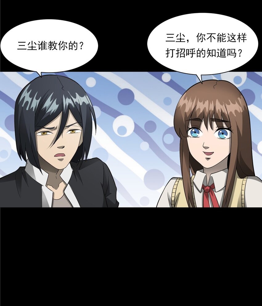《彼岸姐妹》055 阴婚 第30页