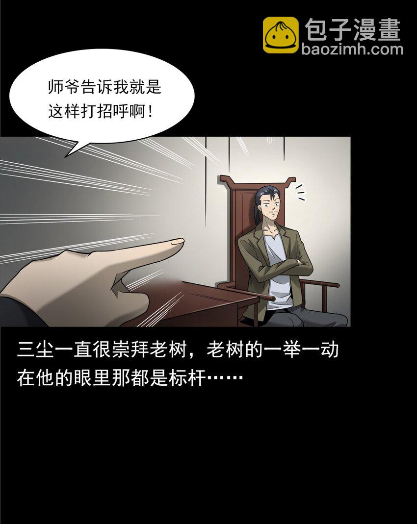 《彼岸姐妹》055 阴婚 第31页