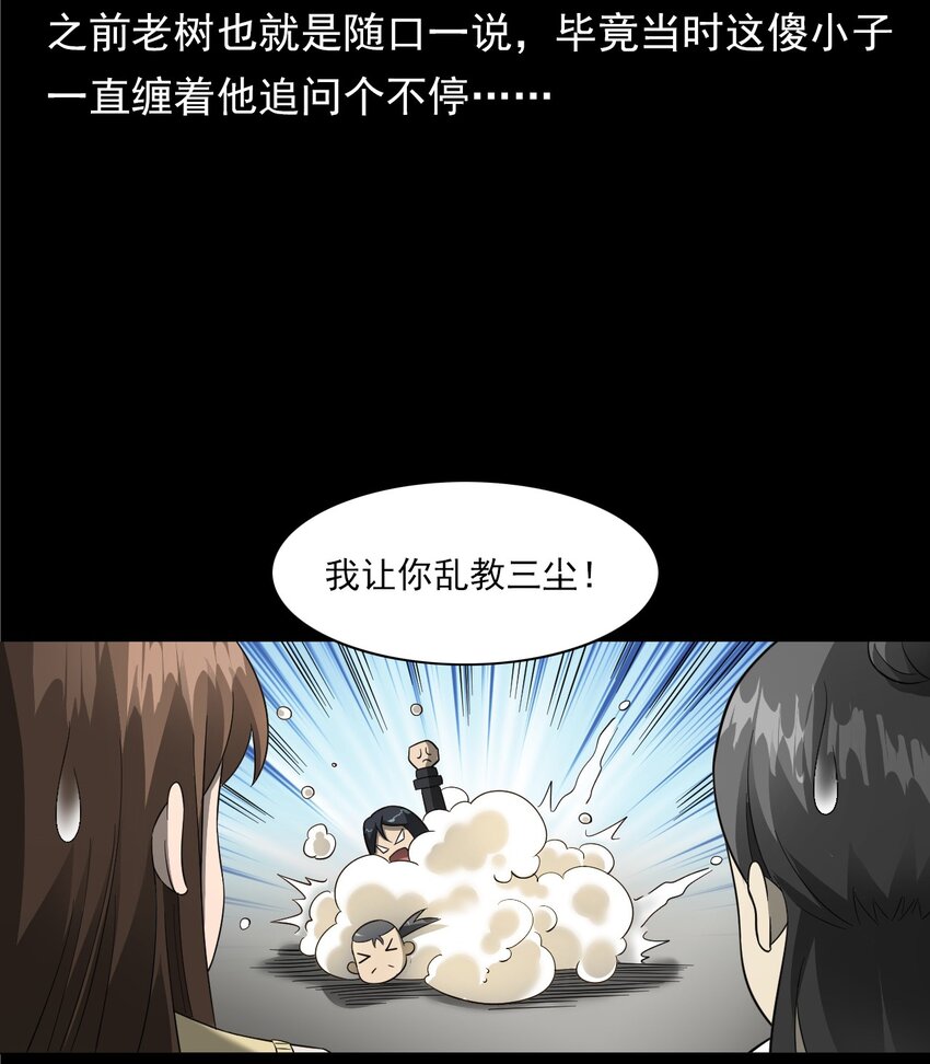《彼岸姐妹》055 阴婚 第33页