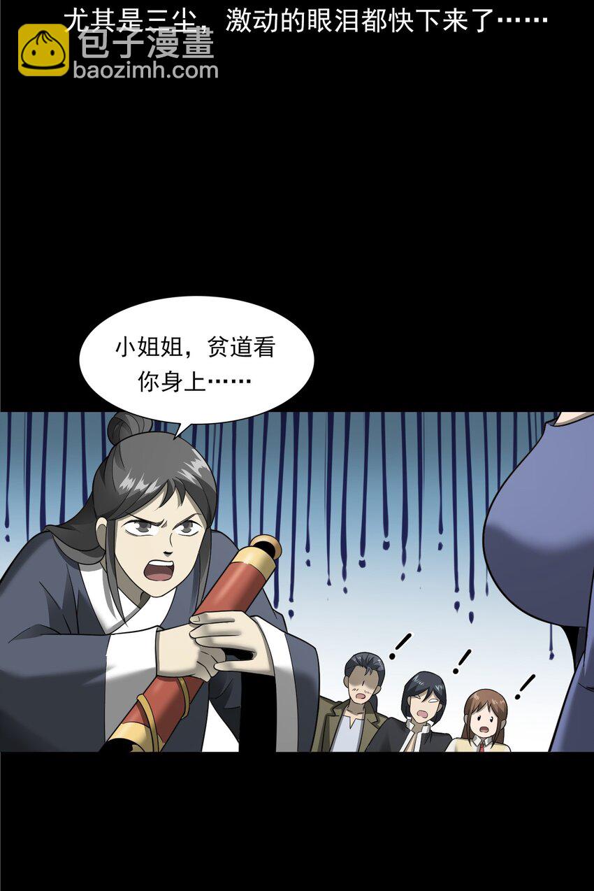 《彼岸姐妹》055 阴婚 第39页