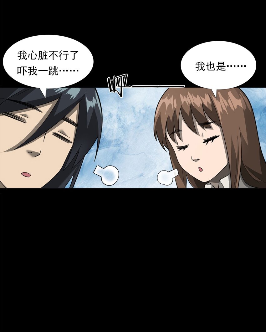 《彼岸姐妹》055 阴婚 第41页