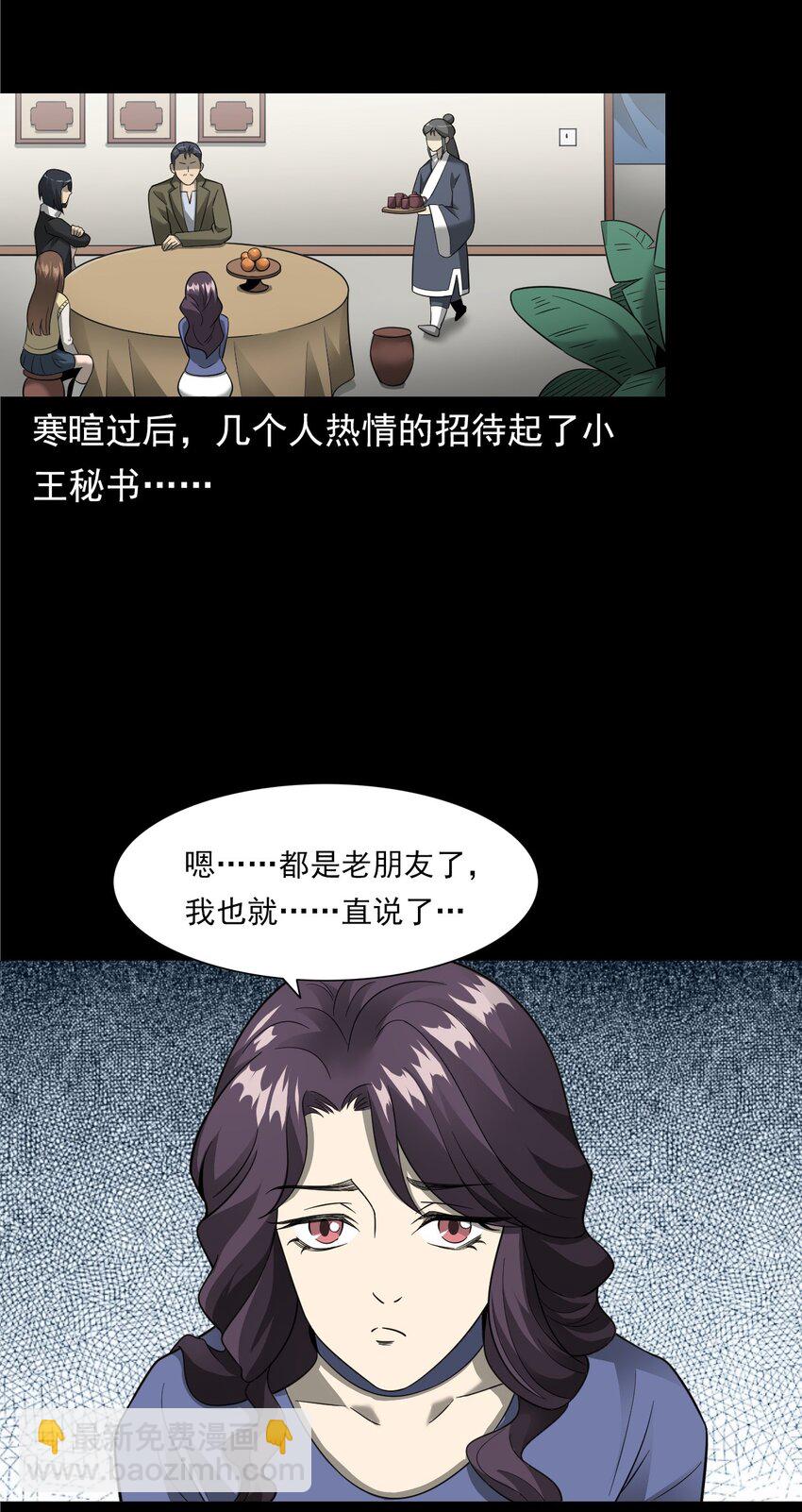 《彼岸姐妹》055 阴婚 第42页