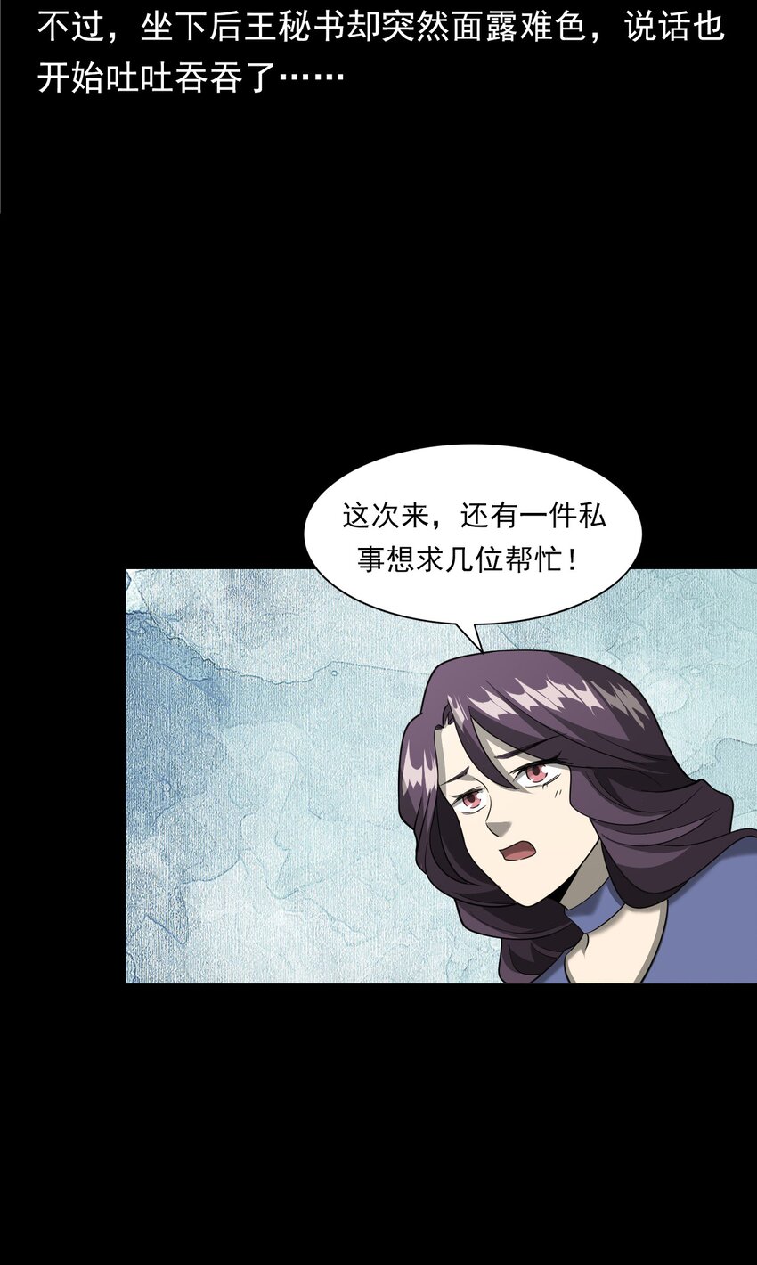 《彼岸姐妹》055 阴婚 第43页