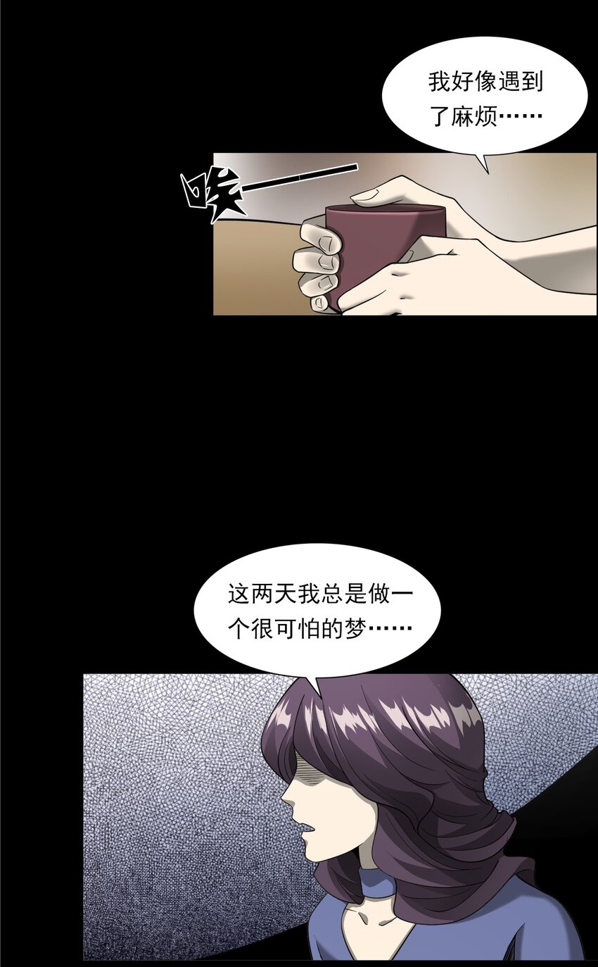《彼岸姐妹》055 阴婚 第47页