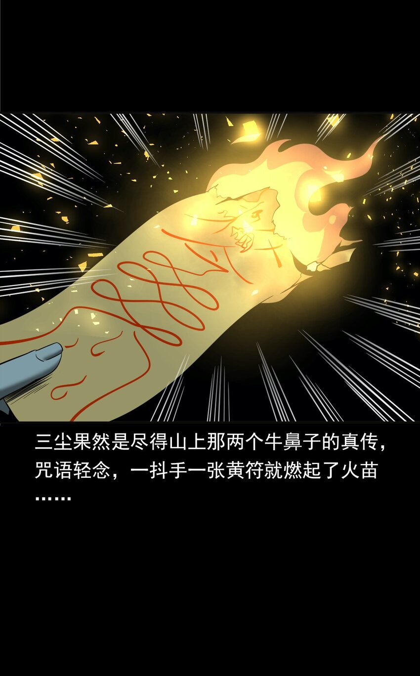 《彼岸姐妹》057 超度 第10页