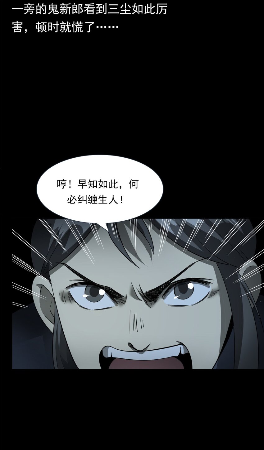 《彼岸姐妹》057 超度 第23页